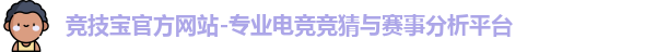 竞技宝